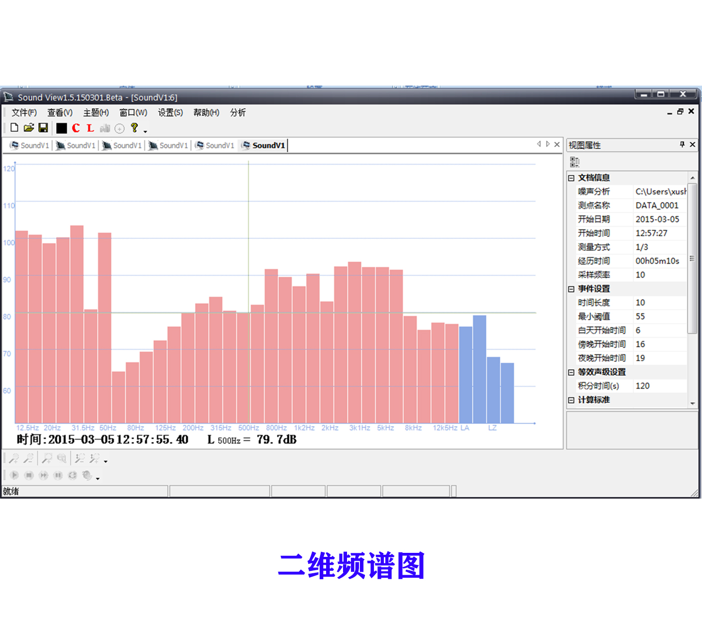 机场噪声阐发软件