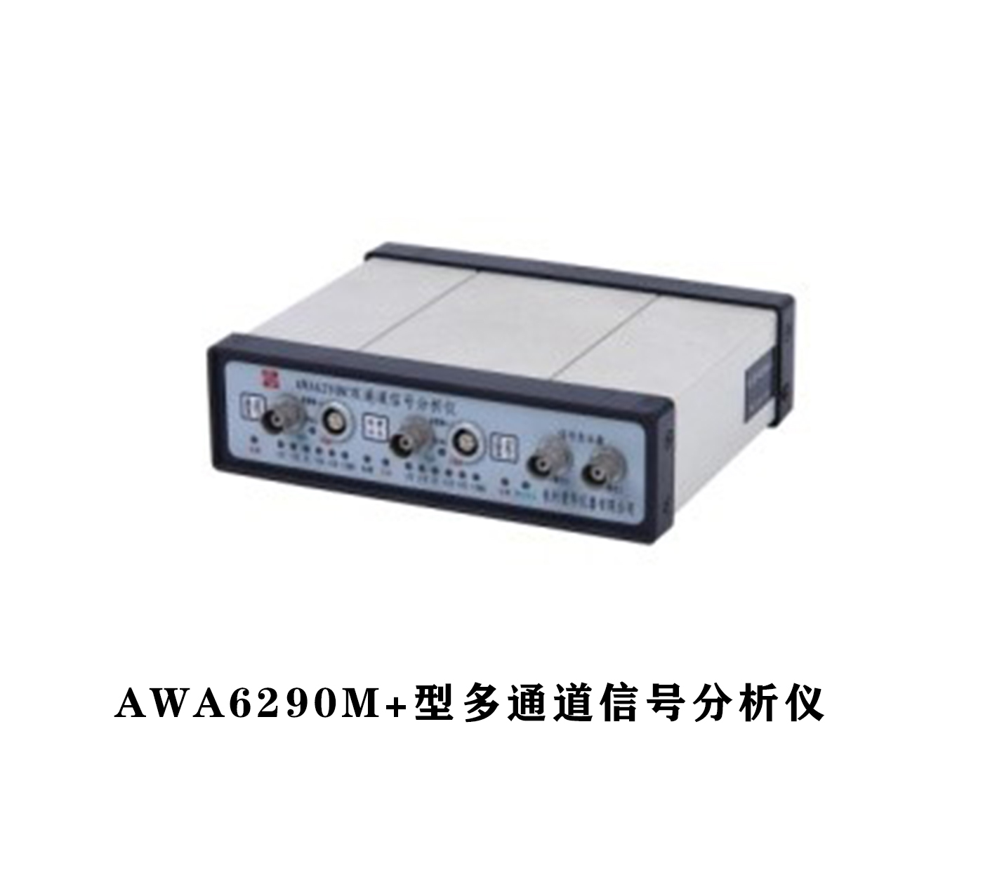 AWA6290系列多通道旌旗灯号阐发仪